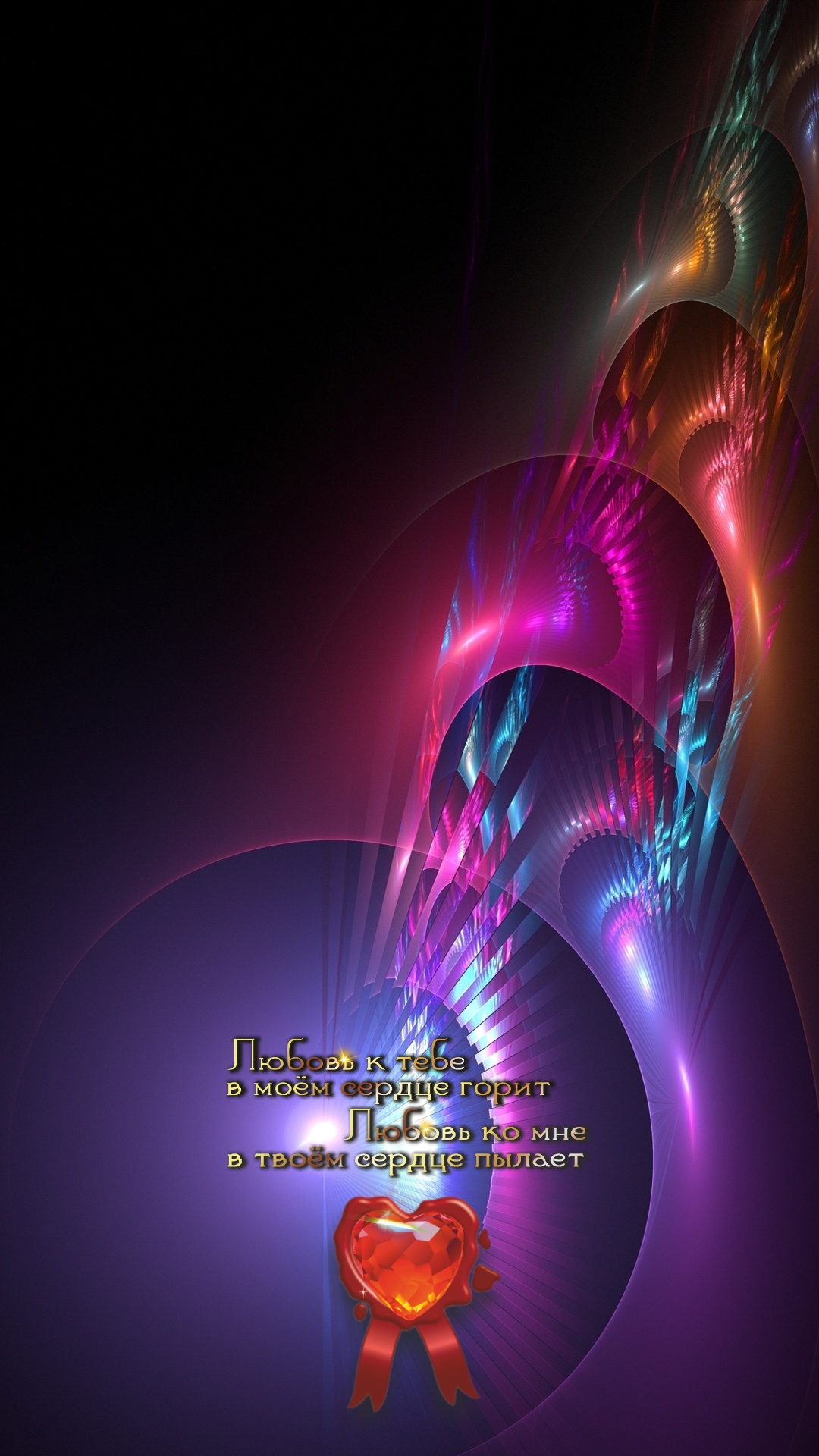 Любовь побеждает страх.