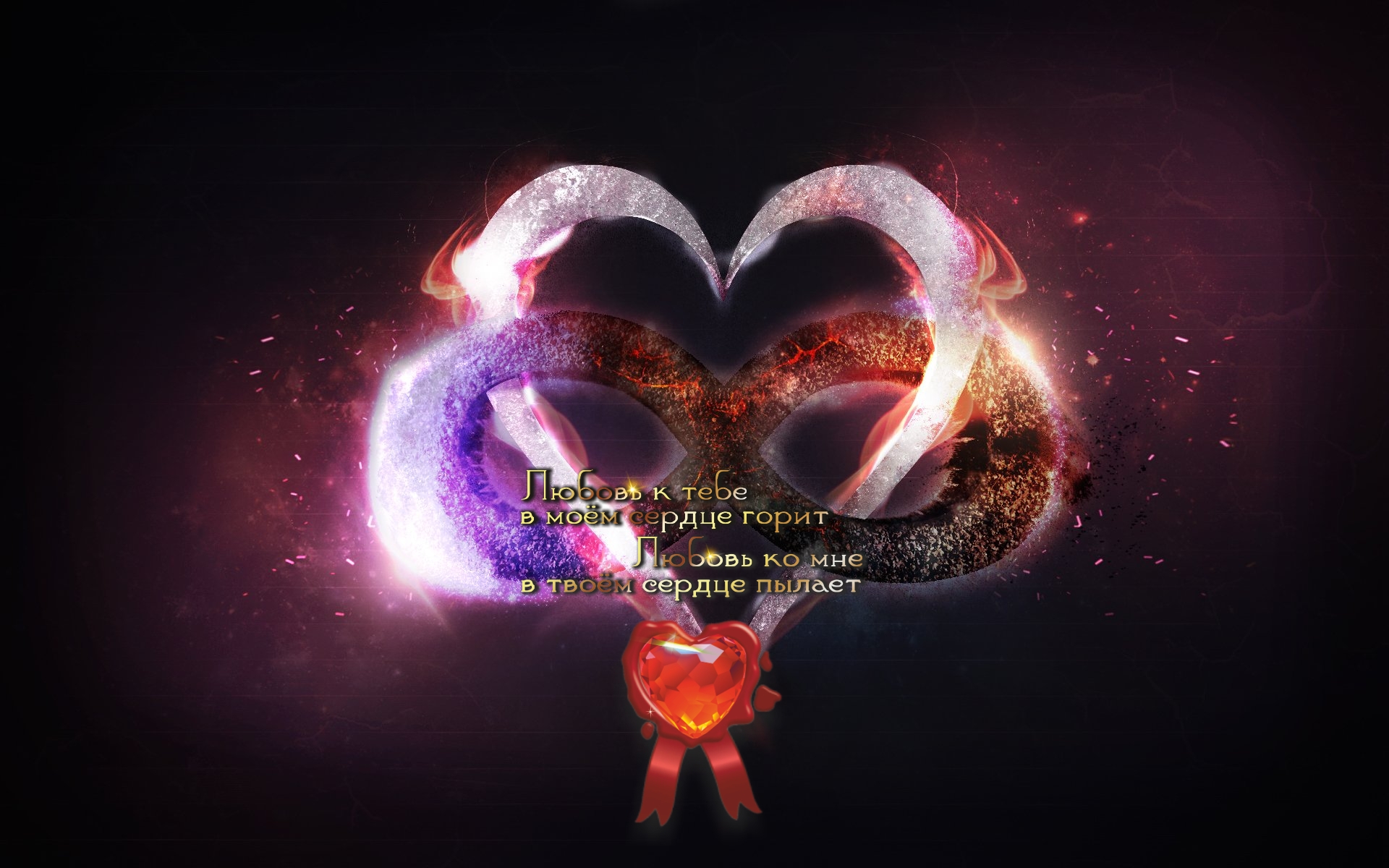 Любить &ndash; значит жить сердцем.