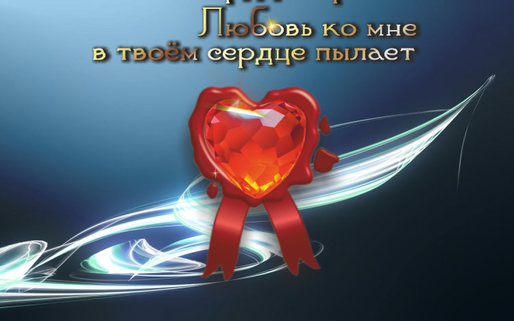 В открытой душе, даже обиде негде затаиться.