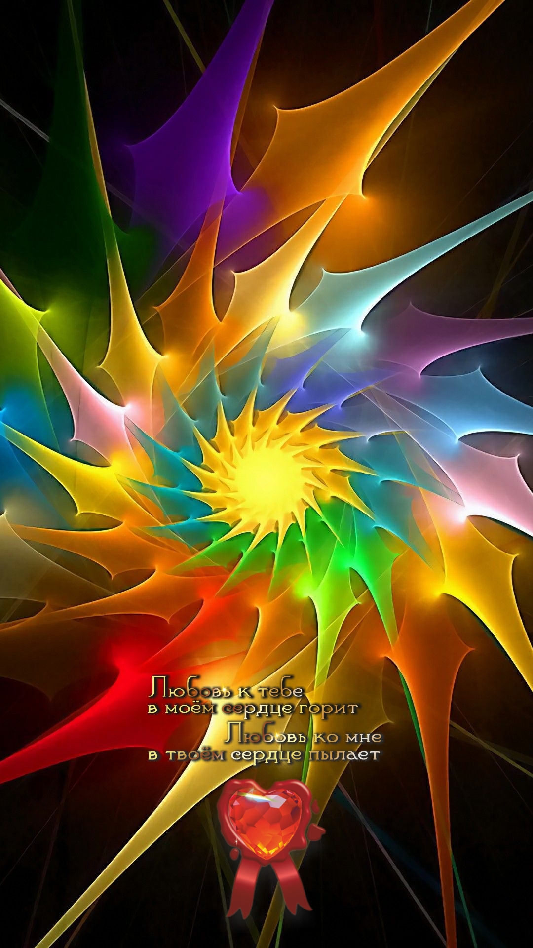 Счастливые любовью мир питают.