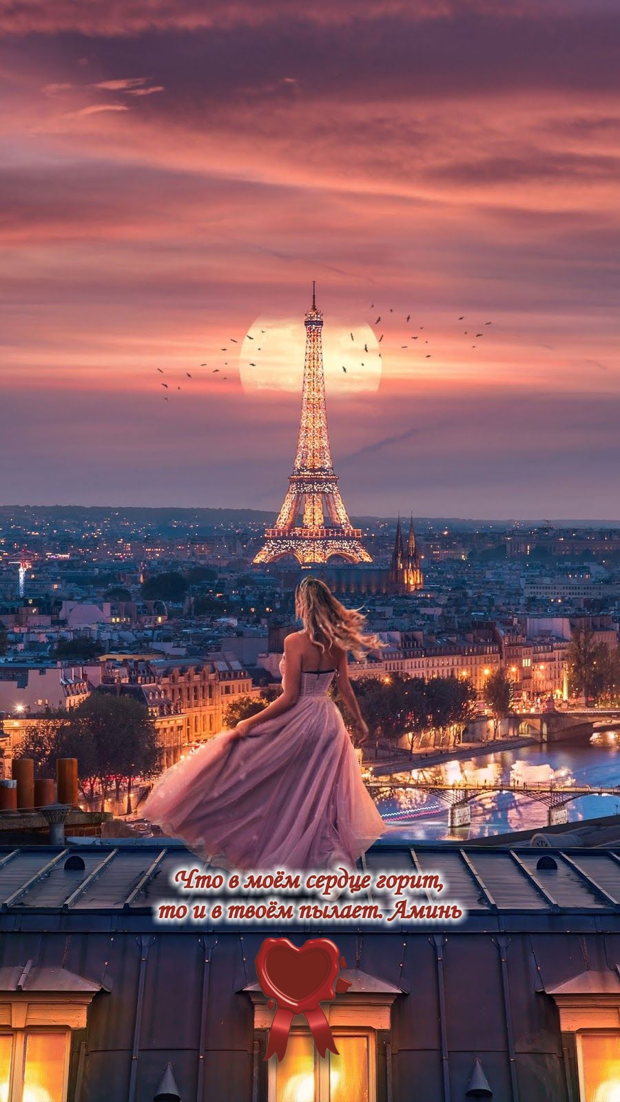 Вечерний Париж