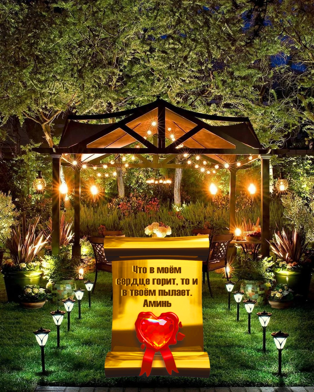 Вечер в моей беседке