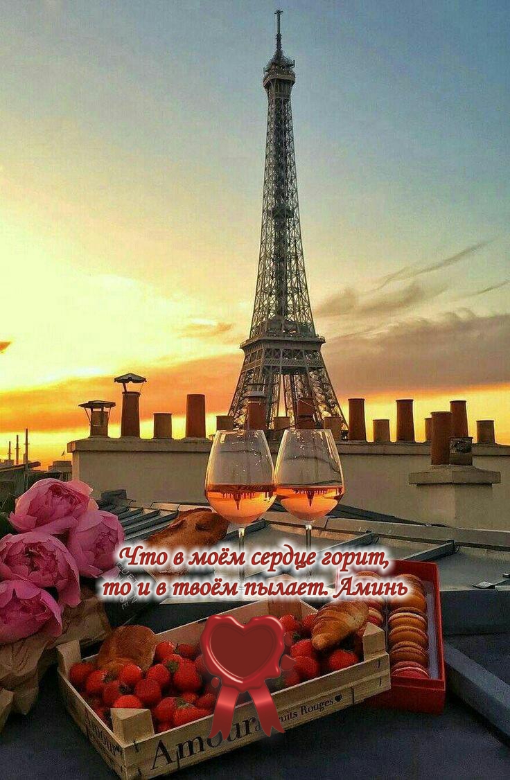 Парижский вечер