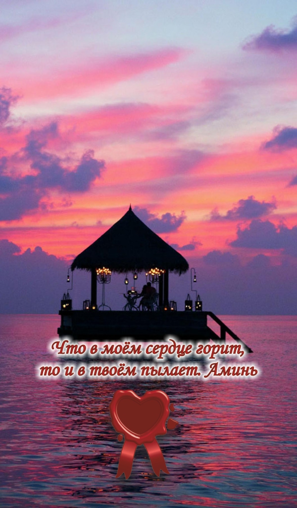 Вечер мечты