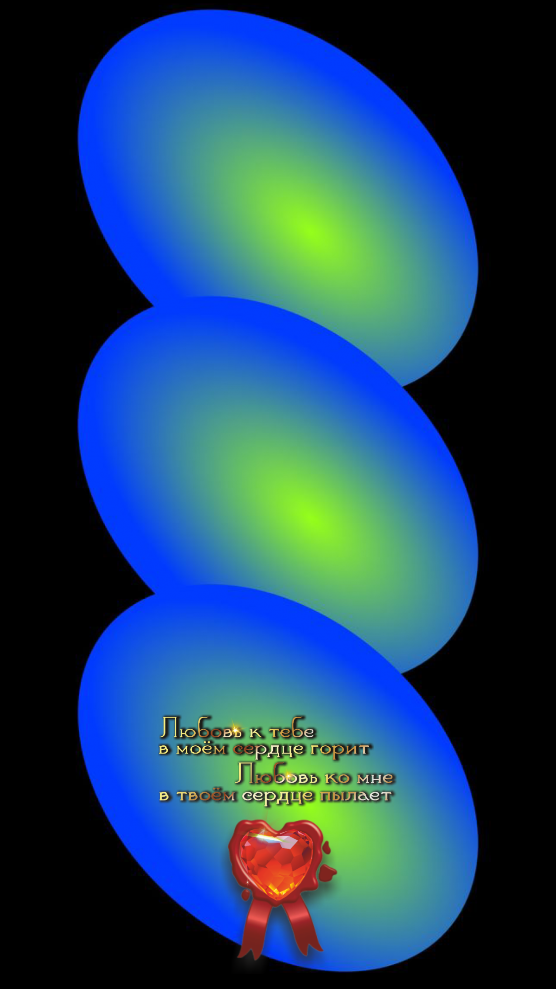 Ожидание радости, тоже есть радость.