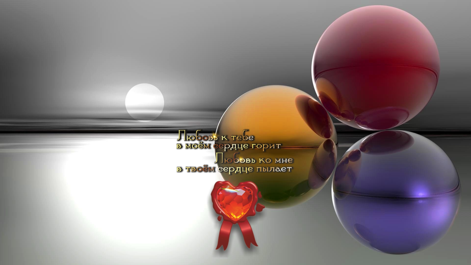 Хранить мечту и жить сердцем &mdash; вот, что важно.