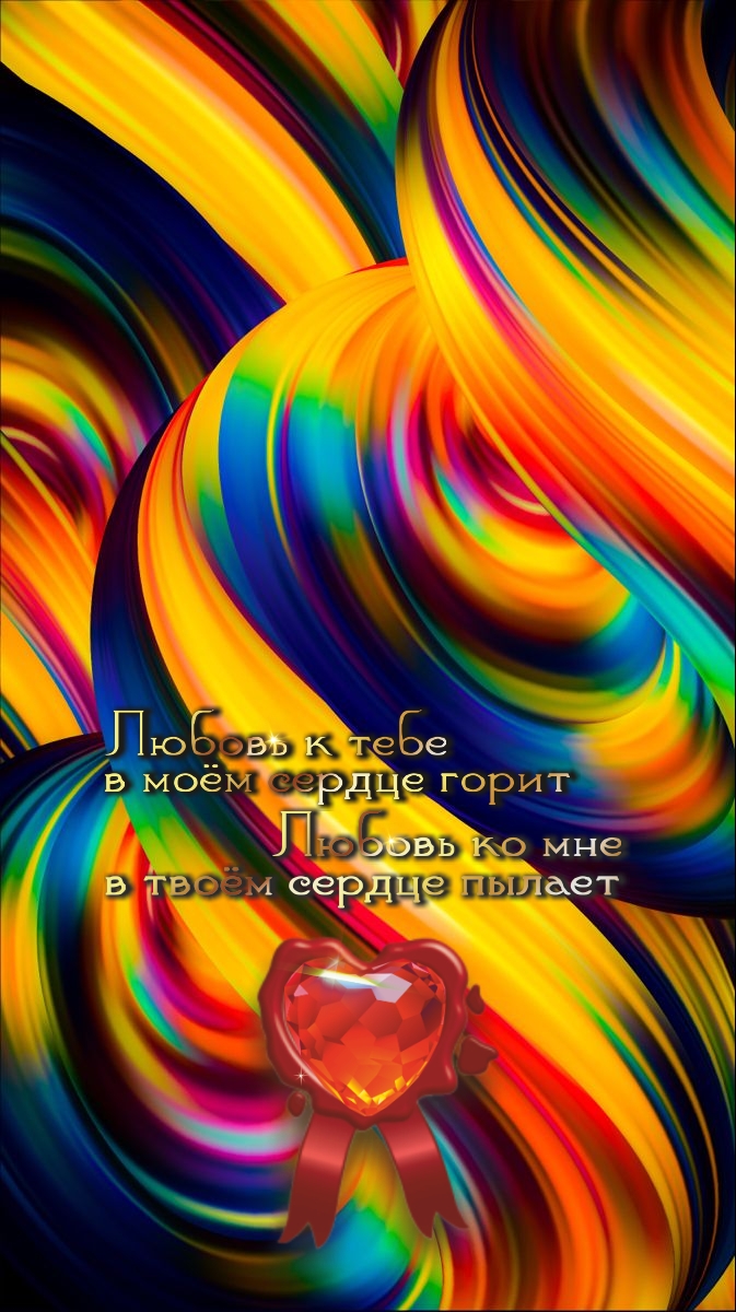 Любовь &ndash; это огонь, зажигающий душу.