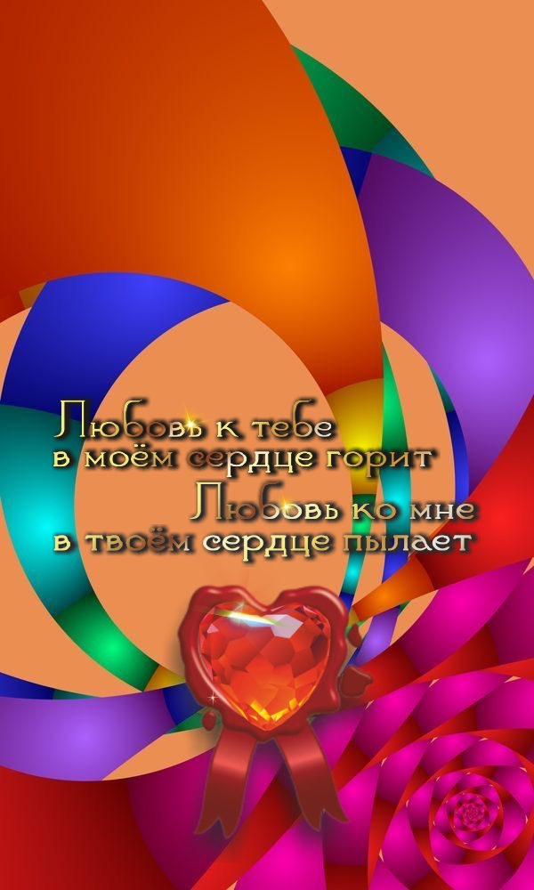 Любовь никогда не просит, она всегда дает.