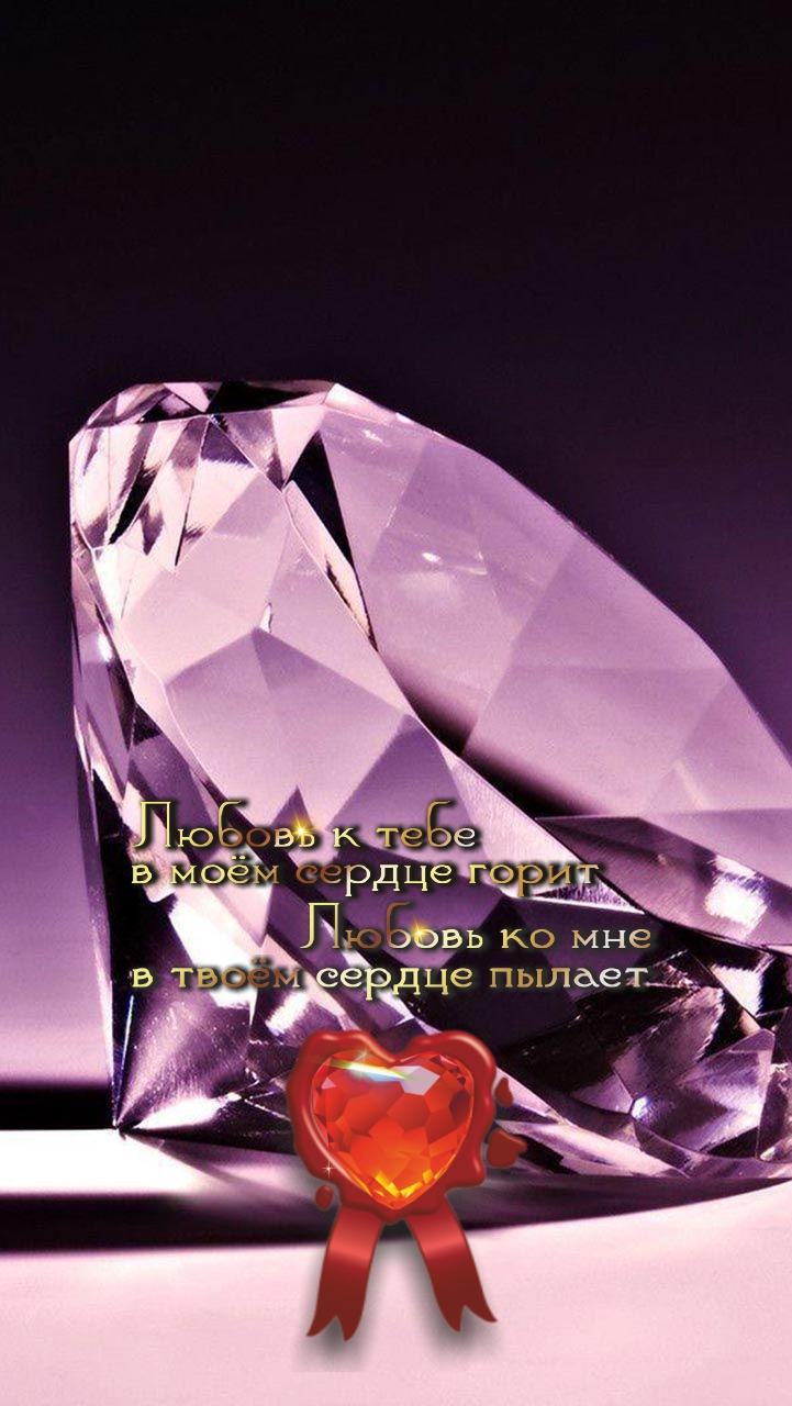 Влюбленная женщина сияет ярче любых бриллиантов.