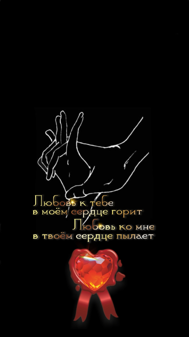 Счастлив, кто смело берёт под свою защиту то, что любит.