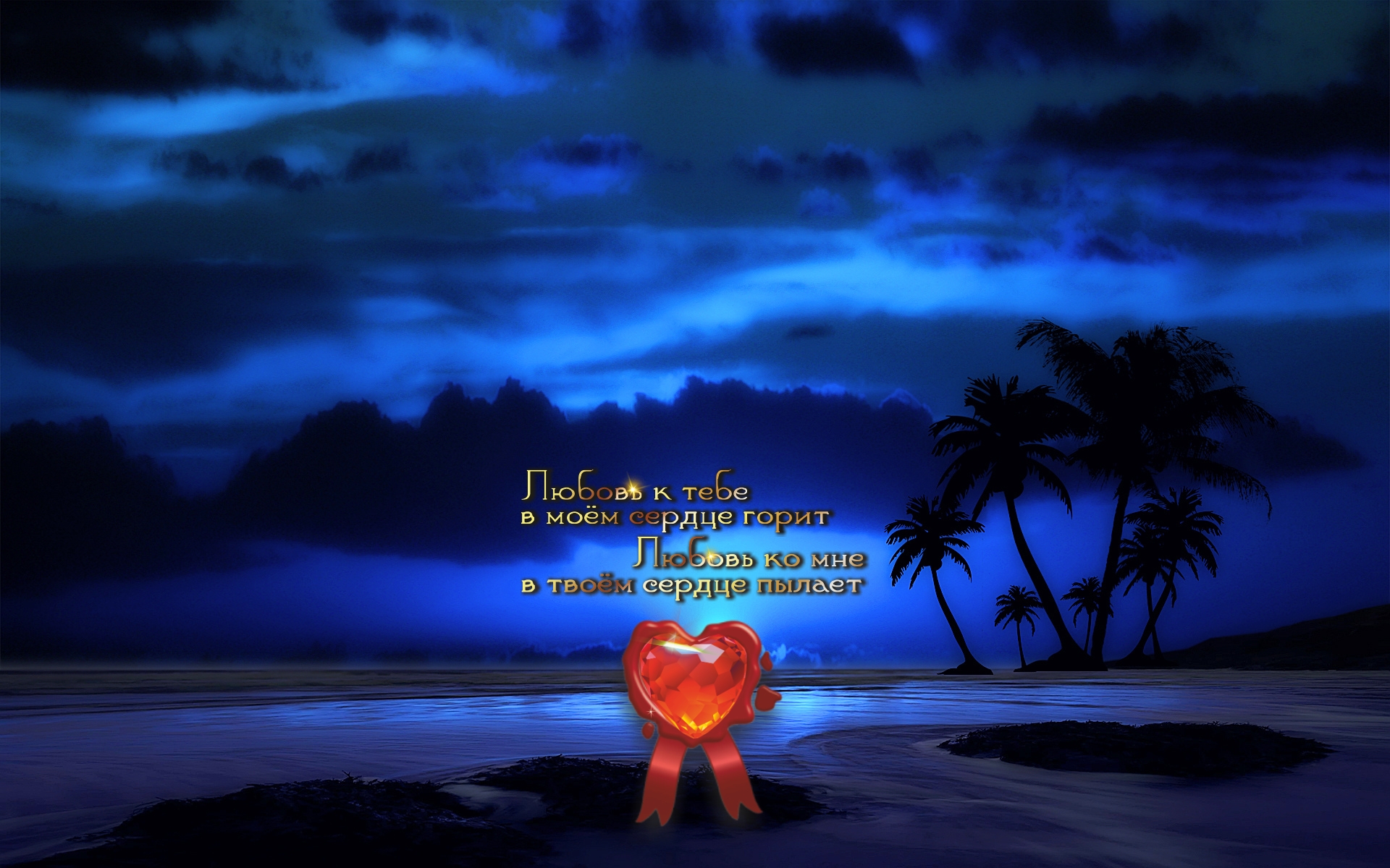 А ночью слова становятся искренней&hellip;