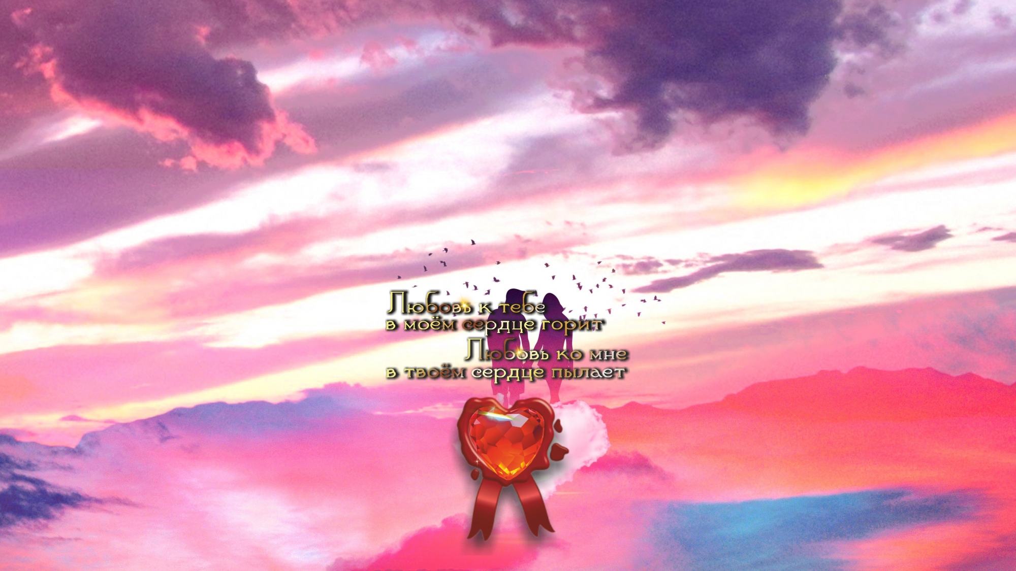 &mdash; Путешествие заканчивается... &mdash; Встречей влюблённых.