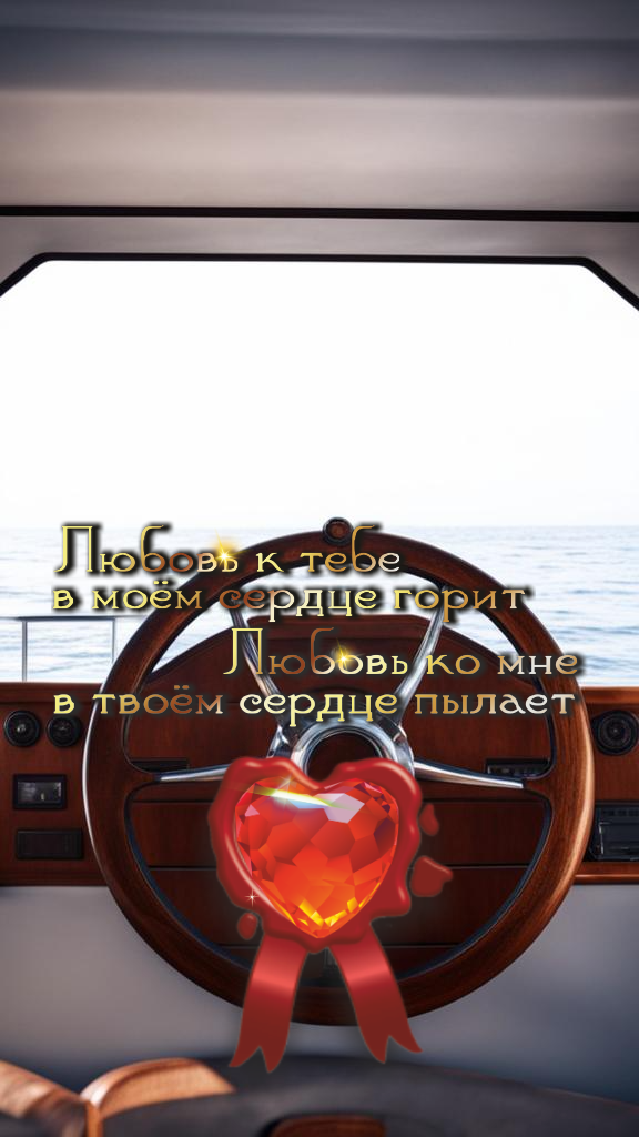 За штурвалом собственной яхты