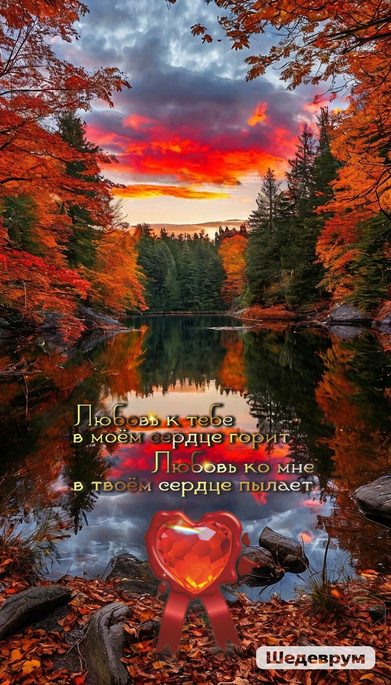 Зеркало осени