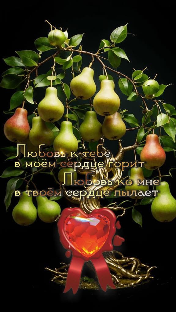 Грушевое дерево